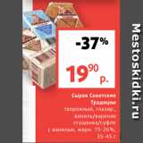 Магазин:Виктория,Скидка:Сырок Советские
Традиции
творожный, глазир.,
ваниль/вареная
сгущенка/суфле
с ванилью, жирн. 15-26%,
35-45 г