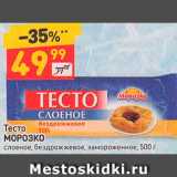 Дикси Акции - Тесто Морозко