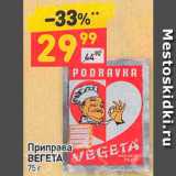 Магазин:Дикси,Скидка:Приправа Вегета