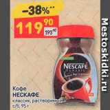 Дикси Акции - Кофе NESCAFÉ