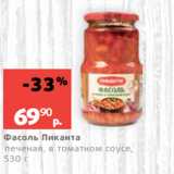 Магазин:Виктория,Скидка:Фасоль Пиканта
печеная, в томатном соусе,
530 г
