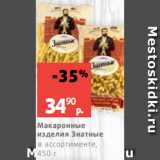 Магазин:Виктория,Скидка:Макаронные
изделия Знатные
в ассортименте,
450 г
