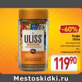 Магазин:Билла,Скидка:Кофе
Uliss
растворимый
сублимированный
85 г