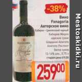 Магазин:Билла,Скидка:Вино Fanagoria