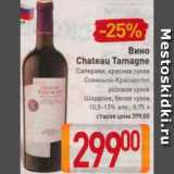 Магазин:Билла,Скидка:Вино Chateau Tamagne