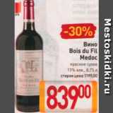 Магазин:Билла,Скидка:Вино Bois du Fil Medoc