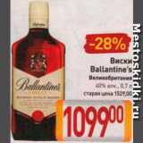 Магазин:Билла,Скидка:Виски Ballantine`s