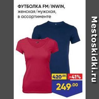 Акция - ФУТБОЛКА FMINWIN