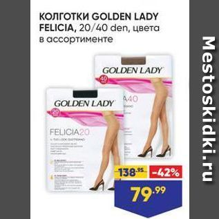 Акция - Колготки GOLDEN LADY FELICIA