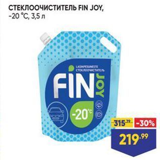 Акция - СТЕКЛООЧИСТИТЕЛЬ FIN JOY