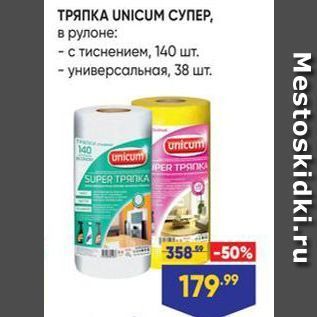 Акция - ТРЯПКА UNICUM СУПЕР