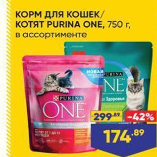 Акция - КОРМ ДЛЯ КОШЕК KOTAT PURINA ONE