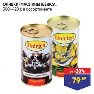 Акция - Оливки/МАСЛИНЫ ІВERICA