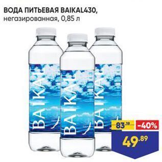 Акция - ВОДА ПИТЬЕВАЯ BАIKAL