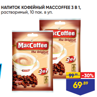 Акция - НАПИТОК КОФЕЙНЫЙ MACCOFFEE 3 В 1, растворимый, 10 пак. в уп.