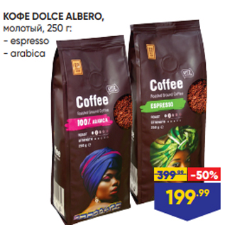 Акция - КОФЕ DOLCE ALBERO, молотый, 250 г: - espresso - arabica