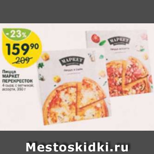 Акция - Пицца МАРКЕТ ПЕРЕКРЕСТОК 4 Сыра