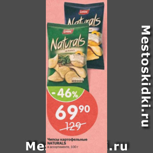 Акция - Чипсы картофельные Naturals