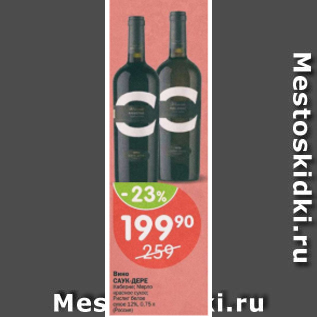 Акция - Вино САУК ДЕРЕ 12%