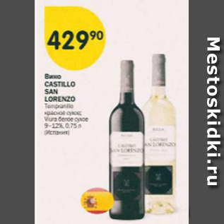 Акция - Вино Castillo San Lorenzo 9-12%