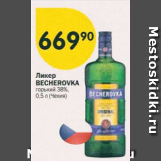 Акция - Ликер Becherovka 38%