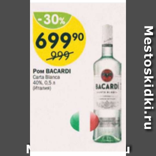 Акция - Ром Bacardi 40%