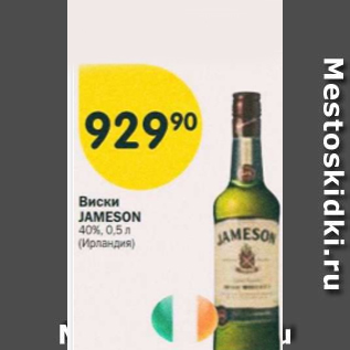 Акция - Виски Jameson 40%