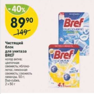 Акция - Чистящий блок для унитаза Bref