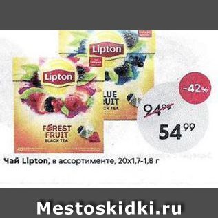 Акция - Чай Lipton