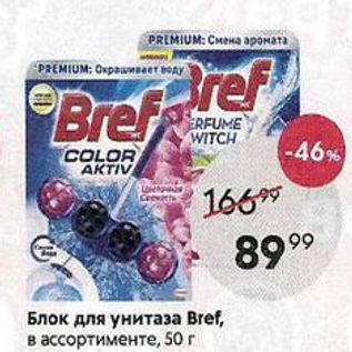 Акция - Блок для унитаза Bref