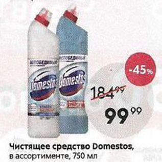 Акция - Чистящее средство Domestos