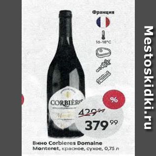 Акция - Вино Corbieres Domaine Monteret