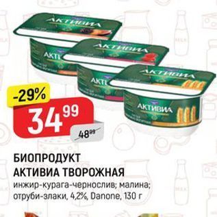 Акция - БИОПРОДУКТ АКТИВИА