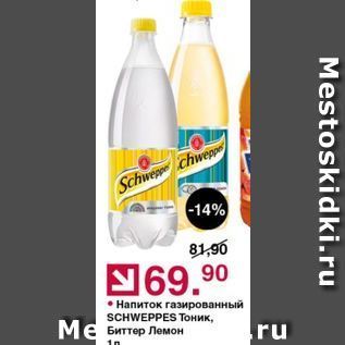 Акция - Напиток газированный SCHWEPPES