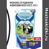 Магазин:Лента,Скидка:Молоко СГУЩЕННОЕ АЛЕКСЕЕВСКОЕ ГОСТ