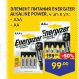 Лента Акции - ЭЛЕМЕНТ ПИТАНИЯ ENERGIZER ALKALINE POWER