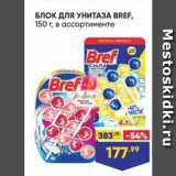 Лента Акции - БЛОК длЯ УНИТАЗА BREF