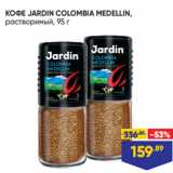 Лента супермаркет Акции - КОФЕ JARDIN COLOMBIA MEDELLIN,
растворимый, 95 г
