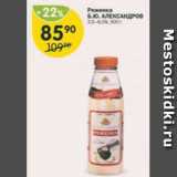 Магазин:Перекрёсток,Скидка:РЯженка Б.Ю Александров 3,5-6%