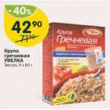 Магазин:Перекрёсток,Скидка:Крупа гречневая УВЕЛКА