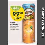 Магазин:Перекрёсток,Скидка:Чипсы картофельные Pringles