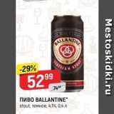 Верный Акции - Пиво BALLANTINE 