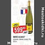 Верный Акции - ВИНО ALSACE