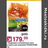 Магазин:Оливье,Скидка:Бедрышко в клюквенном соусе в пакете для запекания ТРОЕКУРОВО 