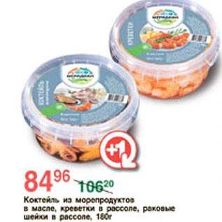 Акция - Коктейль из морепродуктов