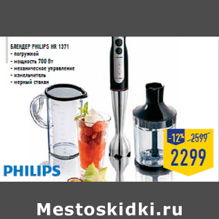 Акция - Блендер PHILIPS HR 1371