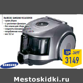 Акция - Пылесос SAMSUNG VCC6530V3B