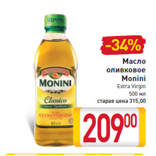 Акция - Масло оливковое Monini