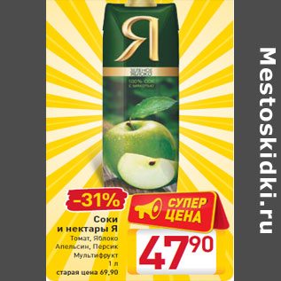 Акция - Соки и нектары Я