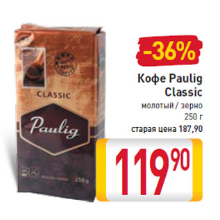 Акция - Кофе Paulig Classic